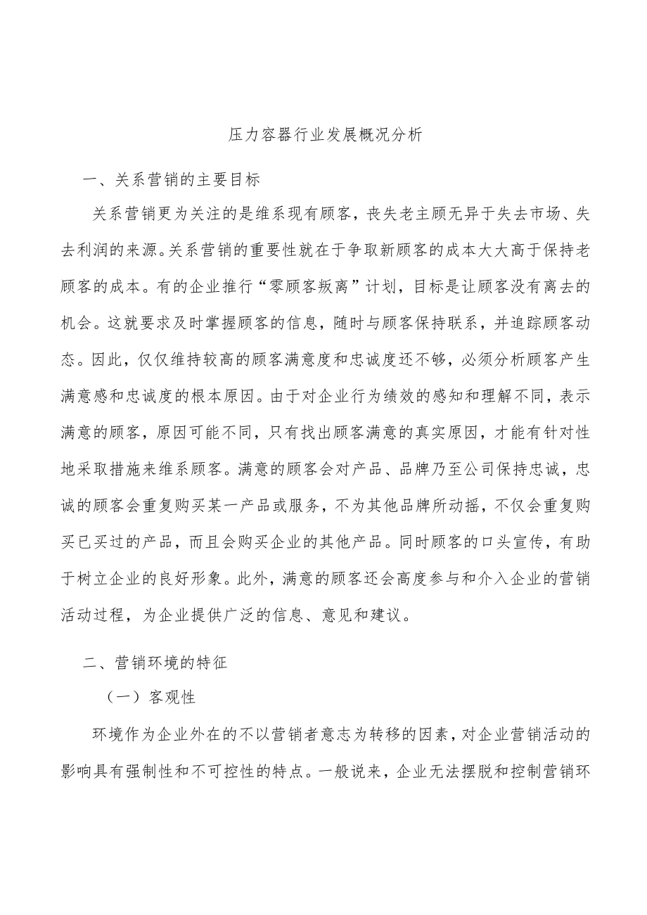 压力容器行业发展概况分析.docx_第1页