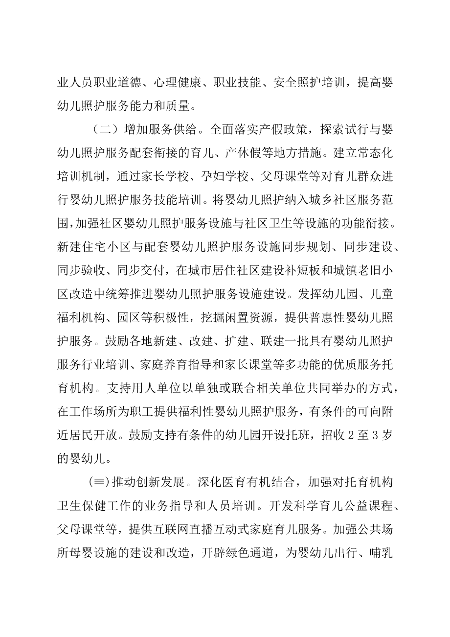 关于加快开展省级婴幼儿照护优质服务县建设活动的实施方案.docx_第3页