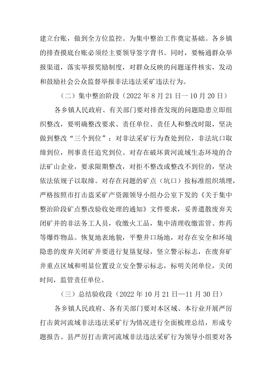 关于坚决打击黄河流域非法违法采矿行为的实施方案.docx_第3页