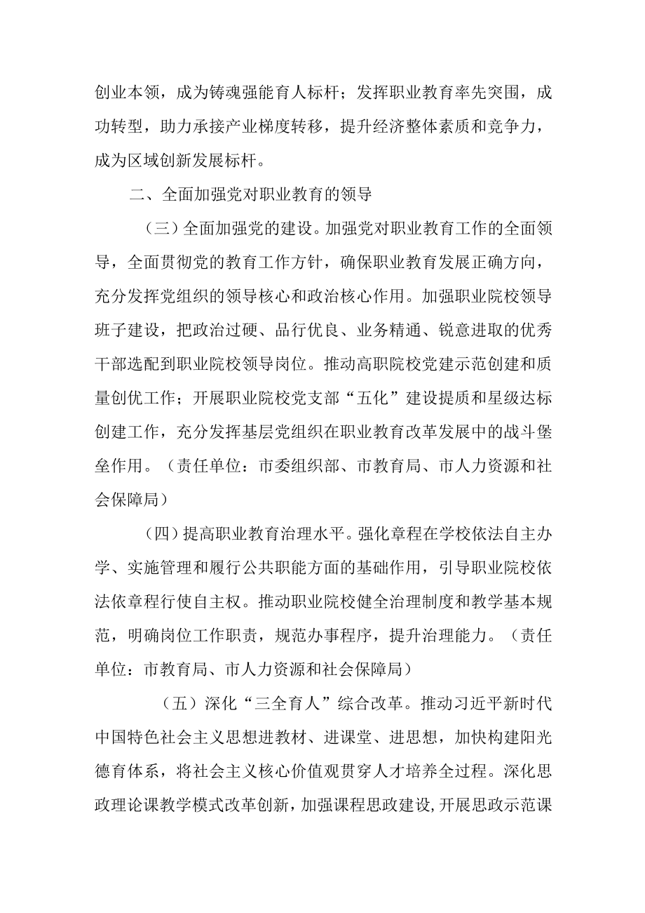 关于加快推进职业教育现代化服务的实施方案.docx_第2页