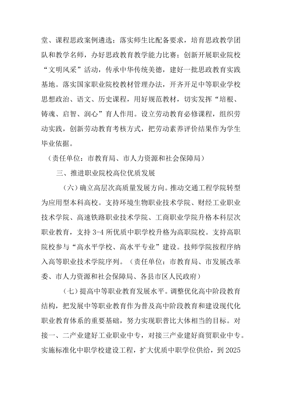 关于加快推进职业教育现代化服务的实施方案.docx_第3页