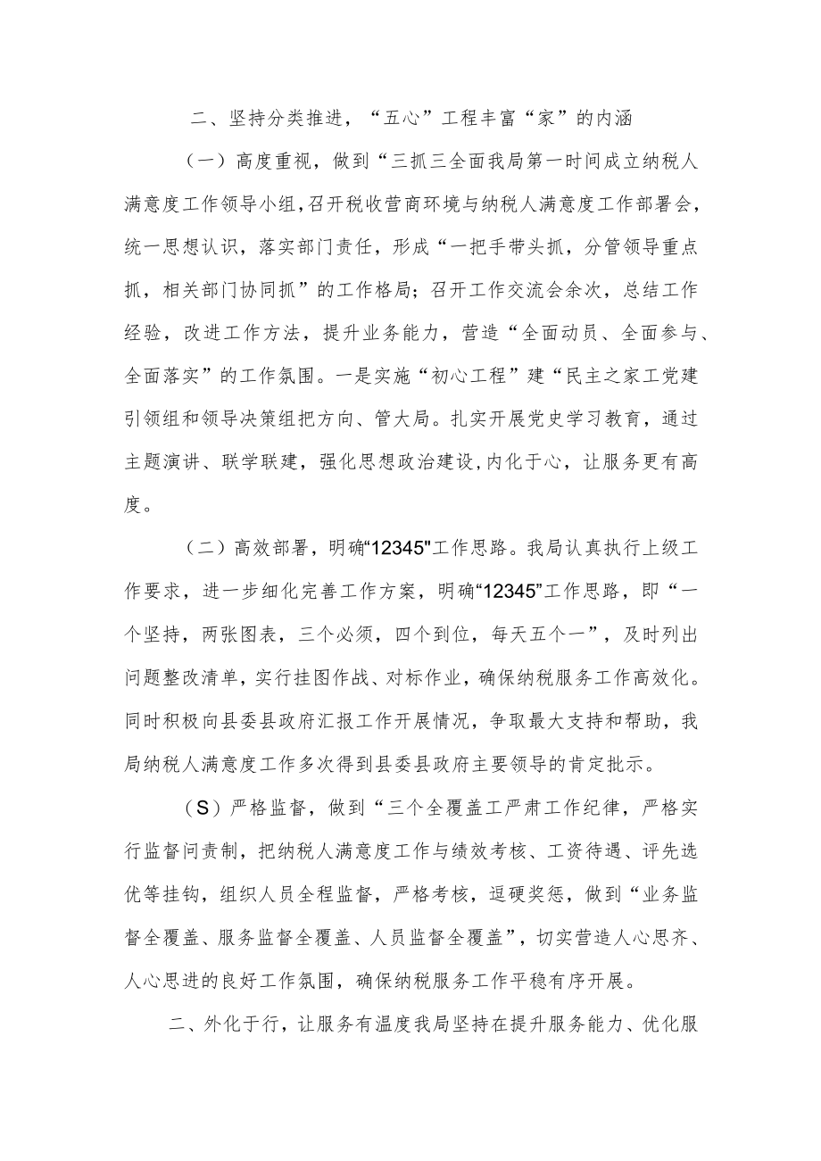 县税务局家园建设经验交流材料.docx_第2页