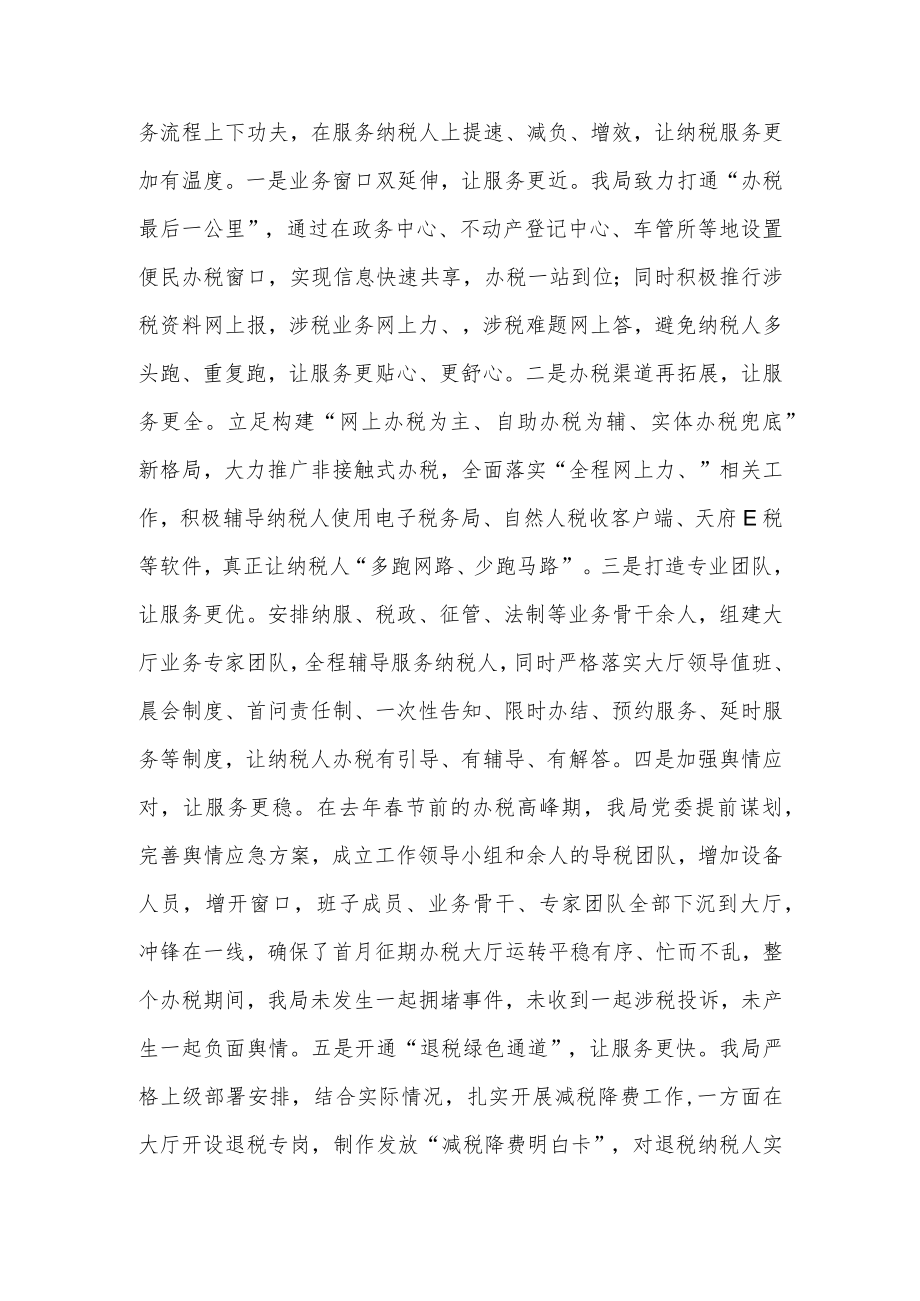 县税务局家园建设经验交流材料.docx_第3页