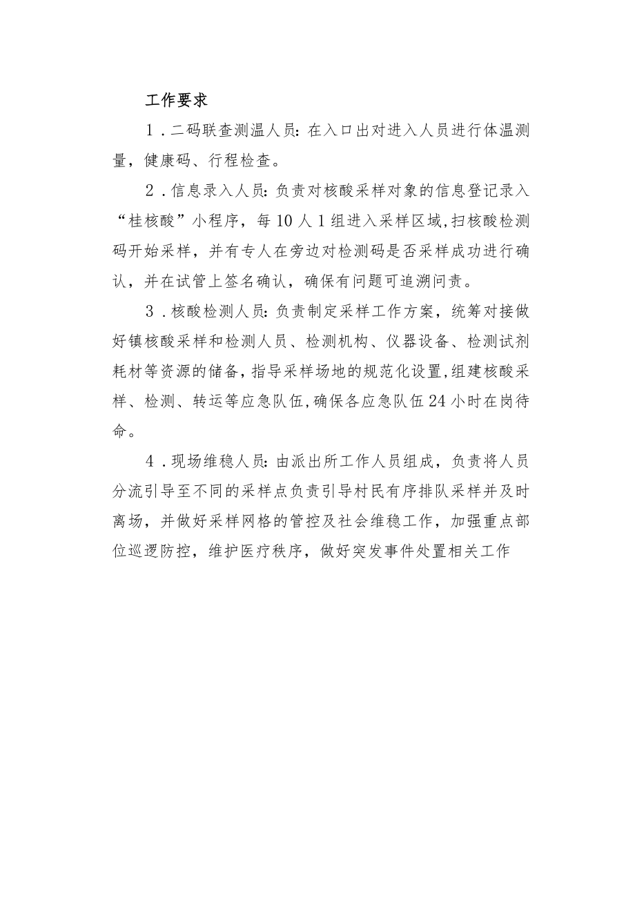 关于成立镇新冠病毒核酸采样工作专班的通知.docx_第3页