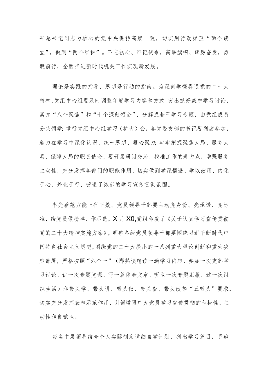 在宣讲会上的总结讲话.docx_第2页