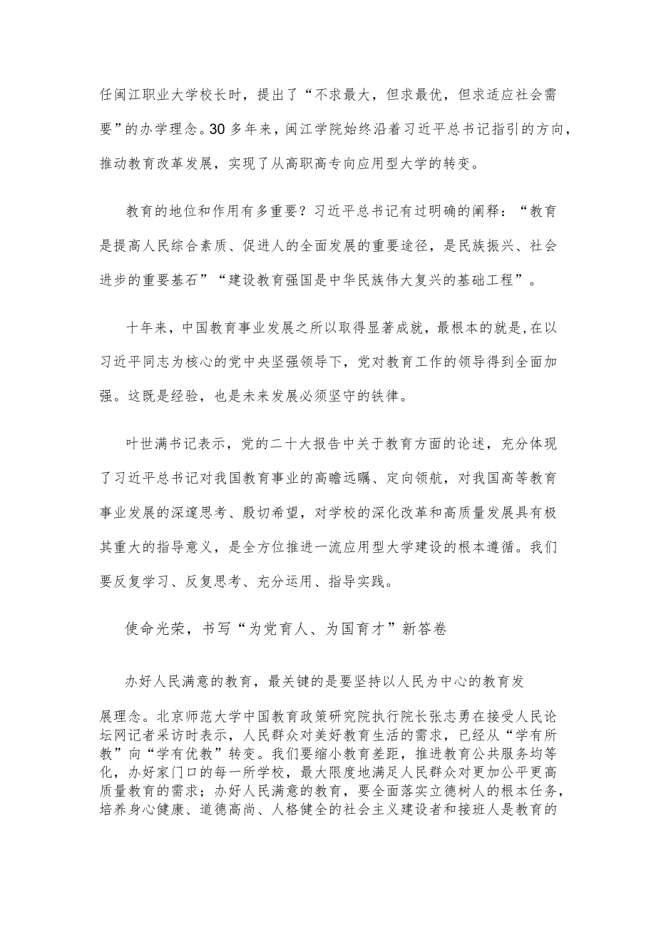 办好人民满意的教育心得体会发言.docx_第2页