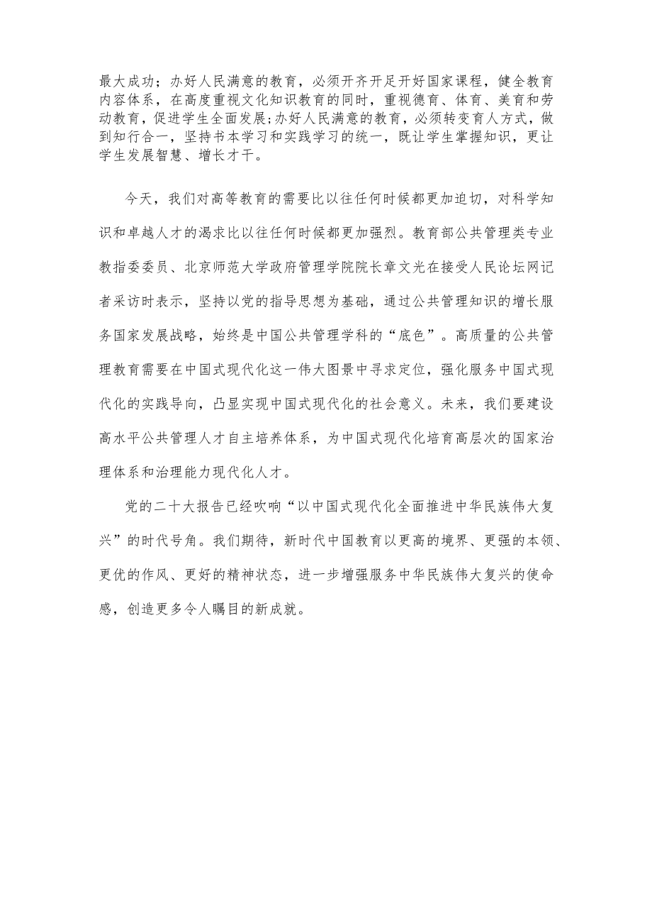 办好人民满意的教育心得体会发言.docx_第3页