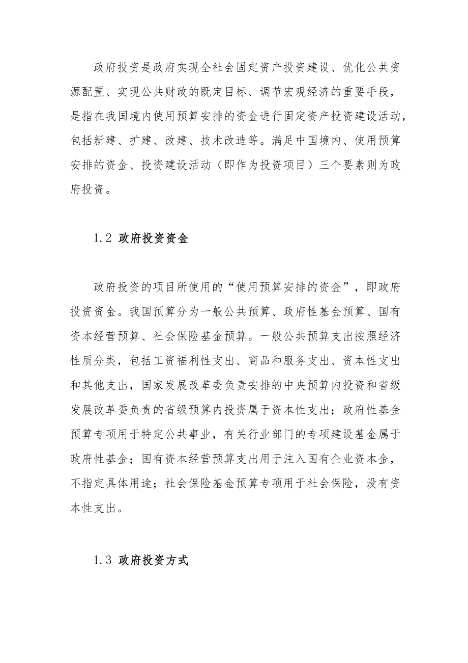 关于政府投资项目初步设计及概算管理的思考.docx_第2页