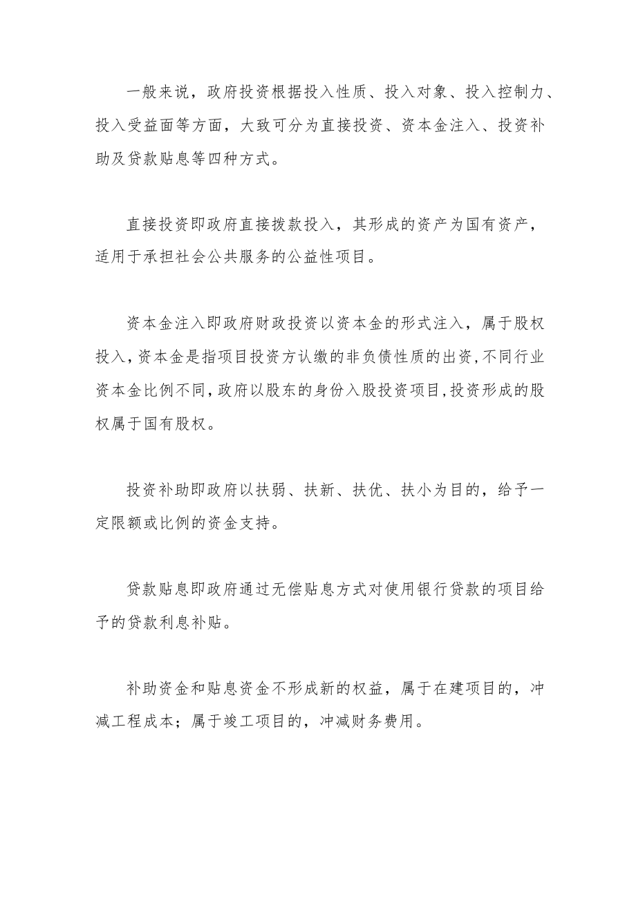 关于政府投资项目初步设计及概算管理的思考.docx_第3页