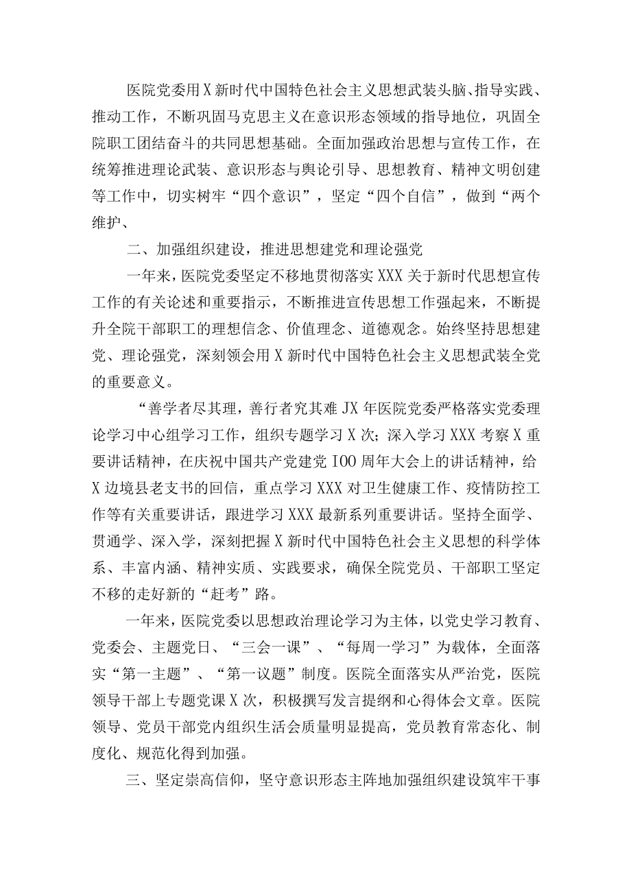 医院宣传思想文化工作总结工作经验材料范文3篇.docx_第3页