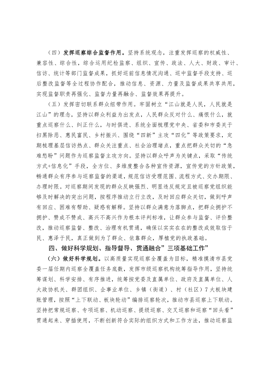 关于推动新时代巡察工作高质量发展的意见.docx_第3页