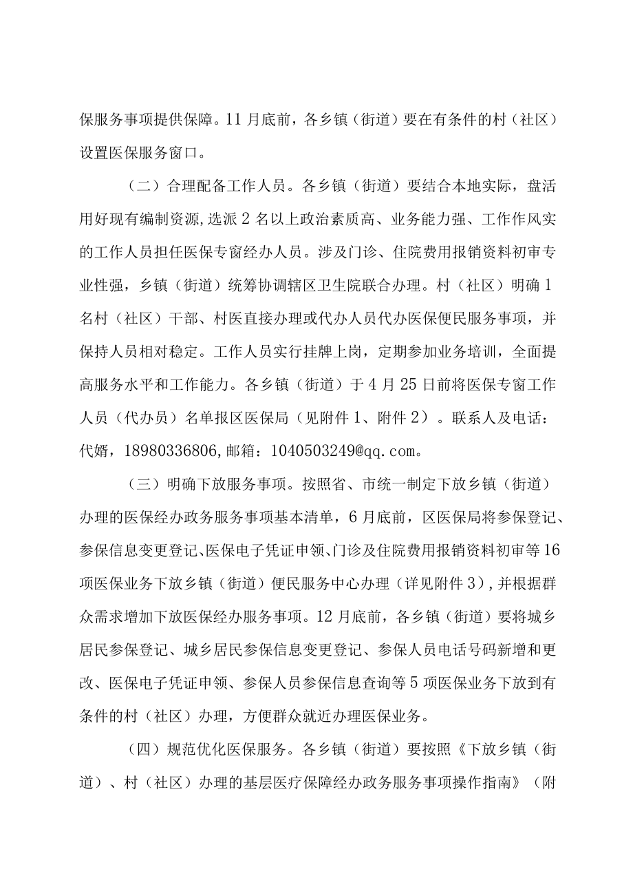 关于加快推进医保服务事项入驻便民服务机构办理的通知.docx_第3页