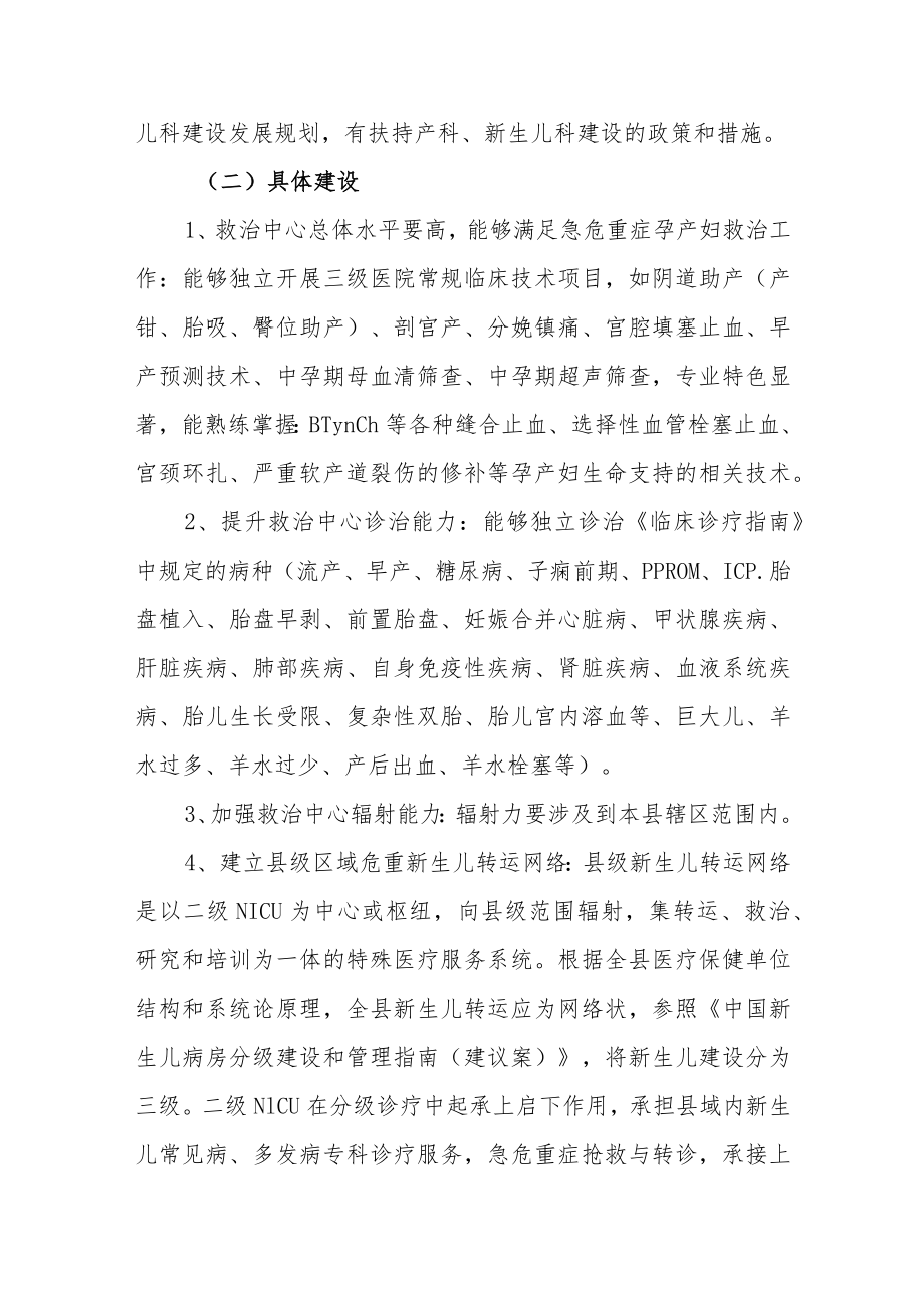 医院急危重症孕产妇及新生儿区域性救治中心建设发展规划.docx_第3页