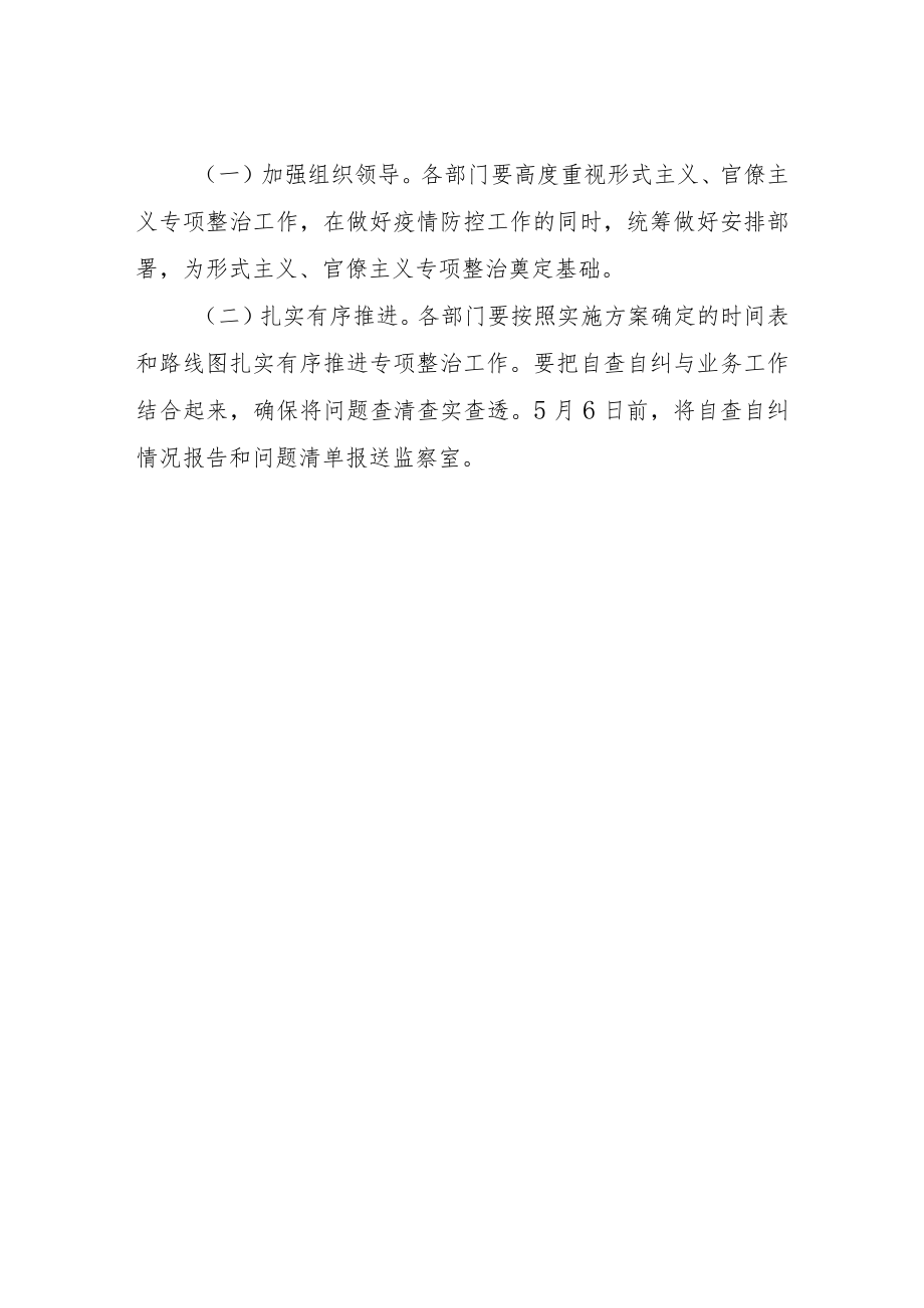 关于开展形式主义、官僚主义专项整治的实施方案.docx_第3页