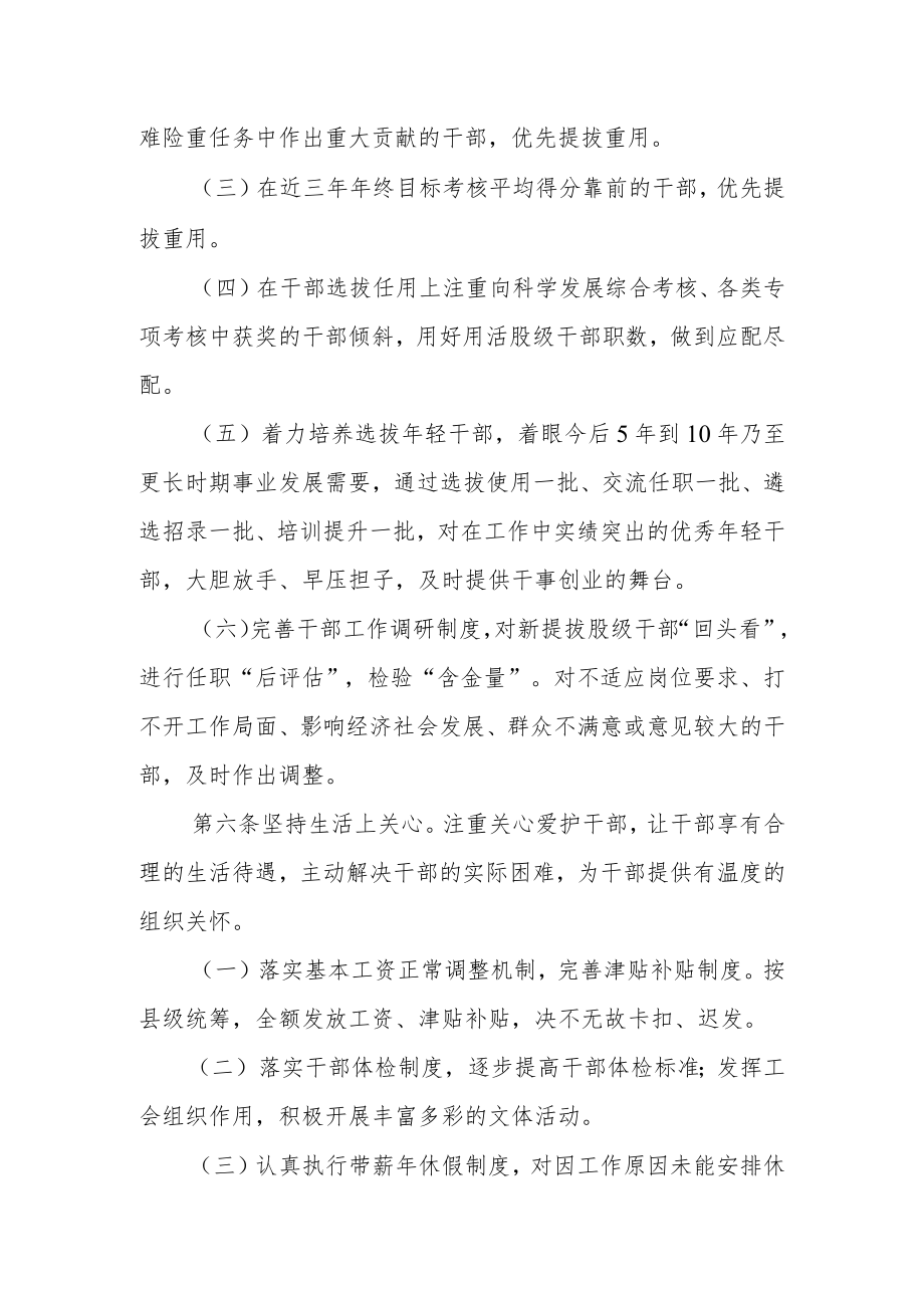 关于进一步激励干部担当作为的实施办法.docx_第2页