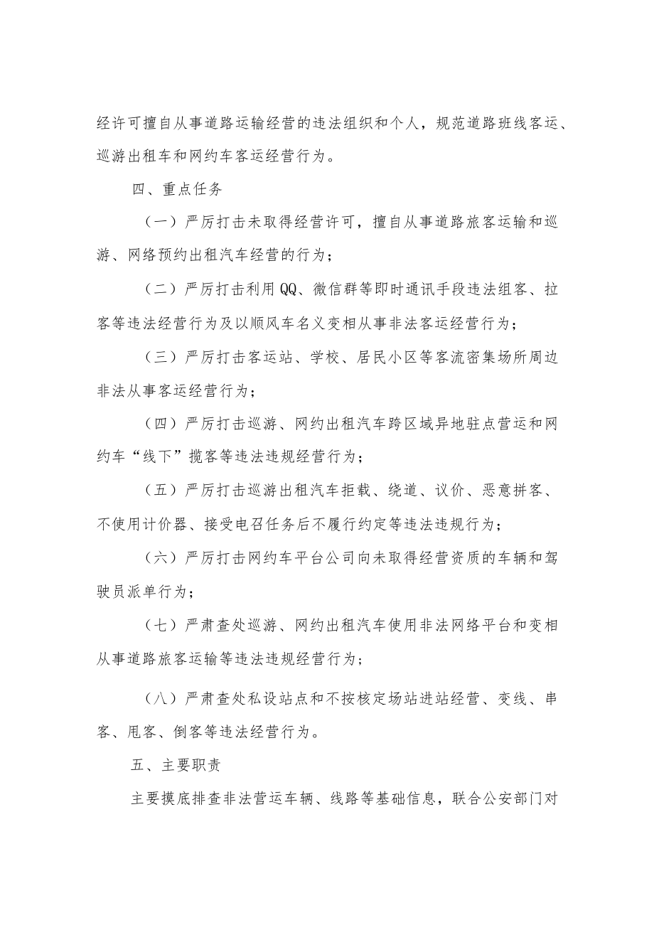 关于开展打击非法营运行为专项行动的工作方案.docx_第2页