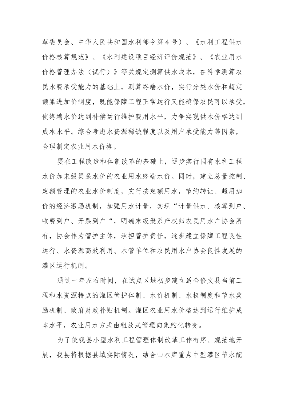 农业水价综合改革整改方案.docx_第2页