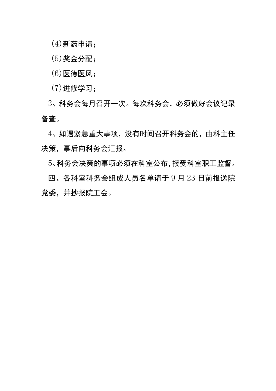 医院关于建立健全科务会决策机制的意见.docx_第2页