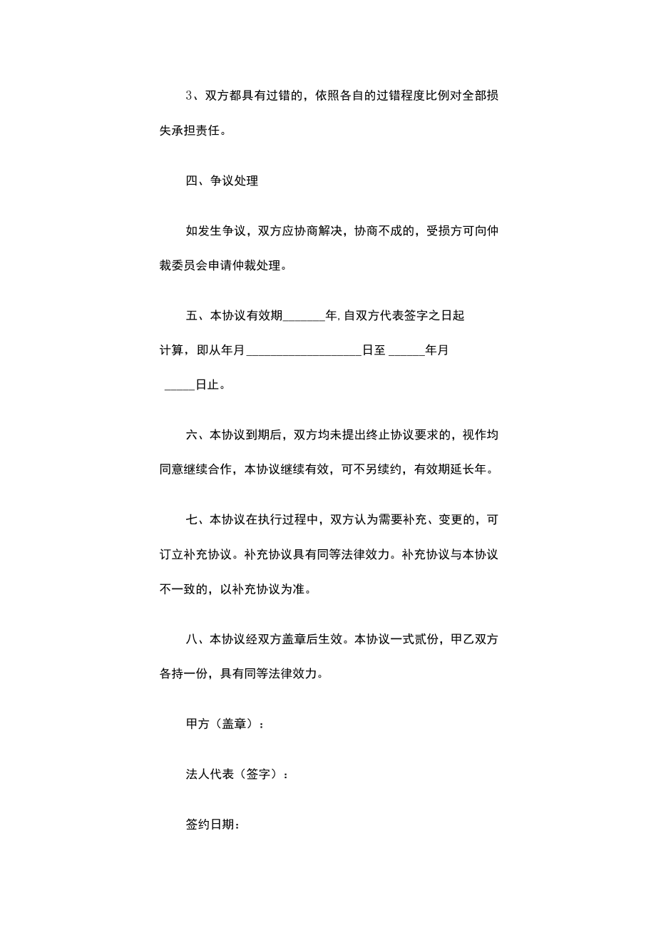 合作投资协议书（通用6篇）.docx_第3页