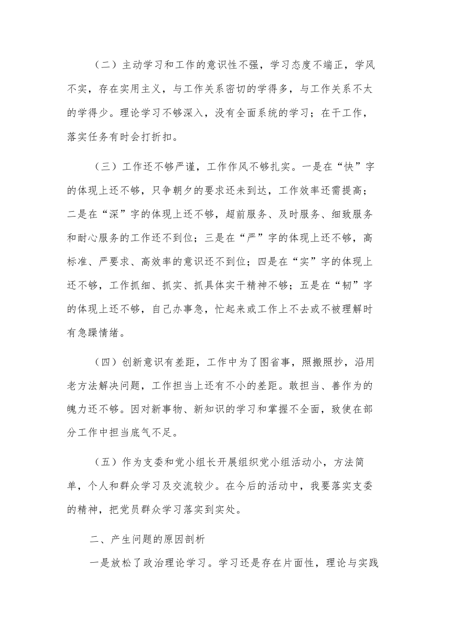 关于“转变作风、坐实结果”作风建设组织生活会个人对照检查材料.docx_第2页