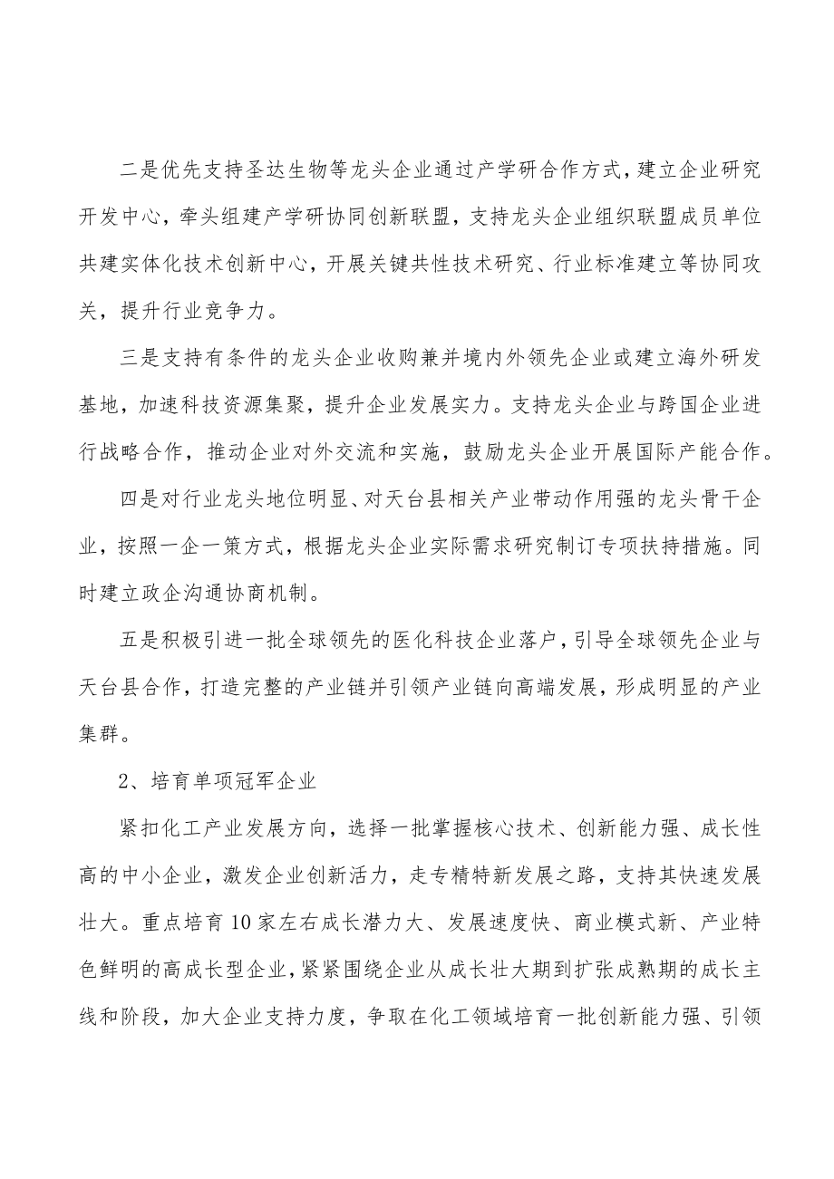 化工园区用地建设控制行动计划.docx_第2页