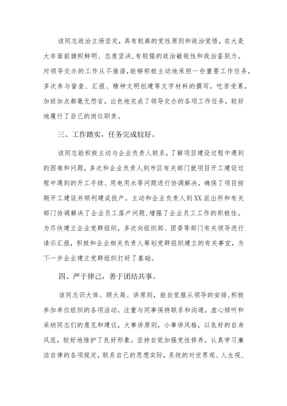 公安民警现实表现材料4篇.docx_第3页