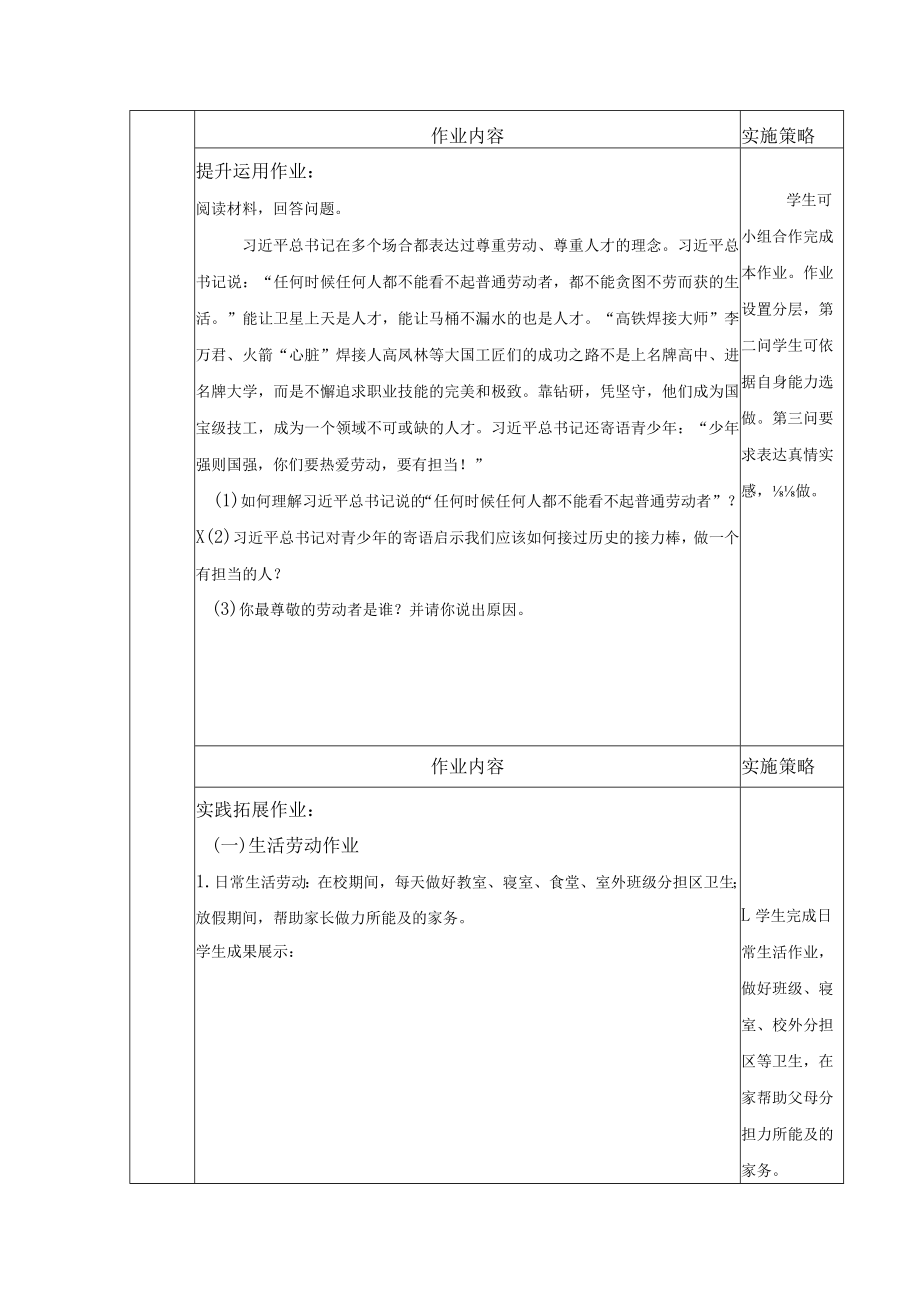 初中道德与法治“双减”优秀作业设计案例共三篇.docx_第3页