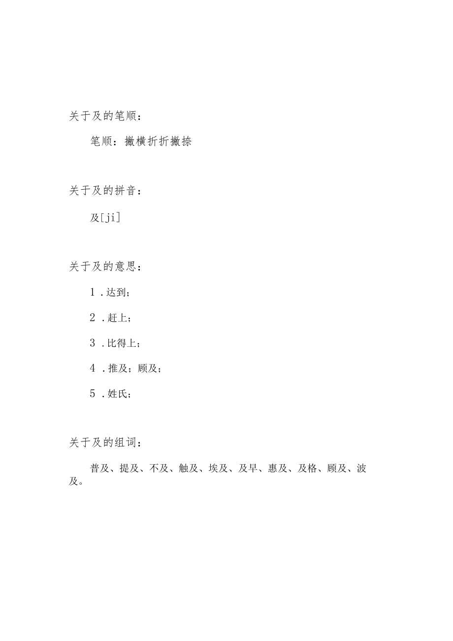 及的笔顺笔画.docx_第1页