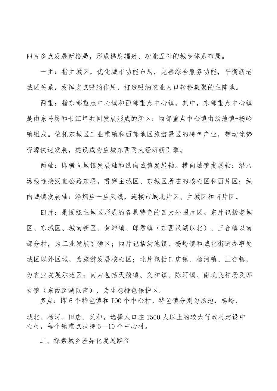 加速农村交通物流网提档升级行动计划.docx_第2页