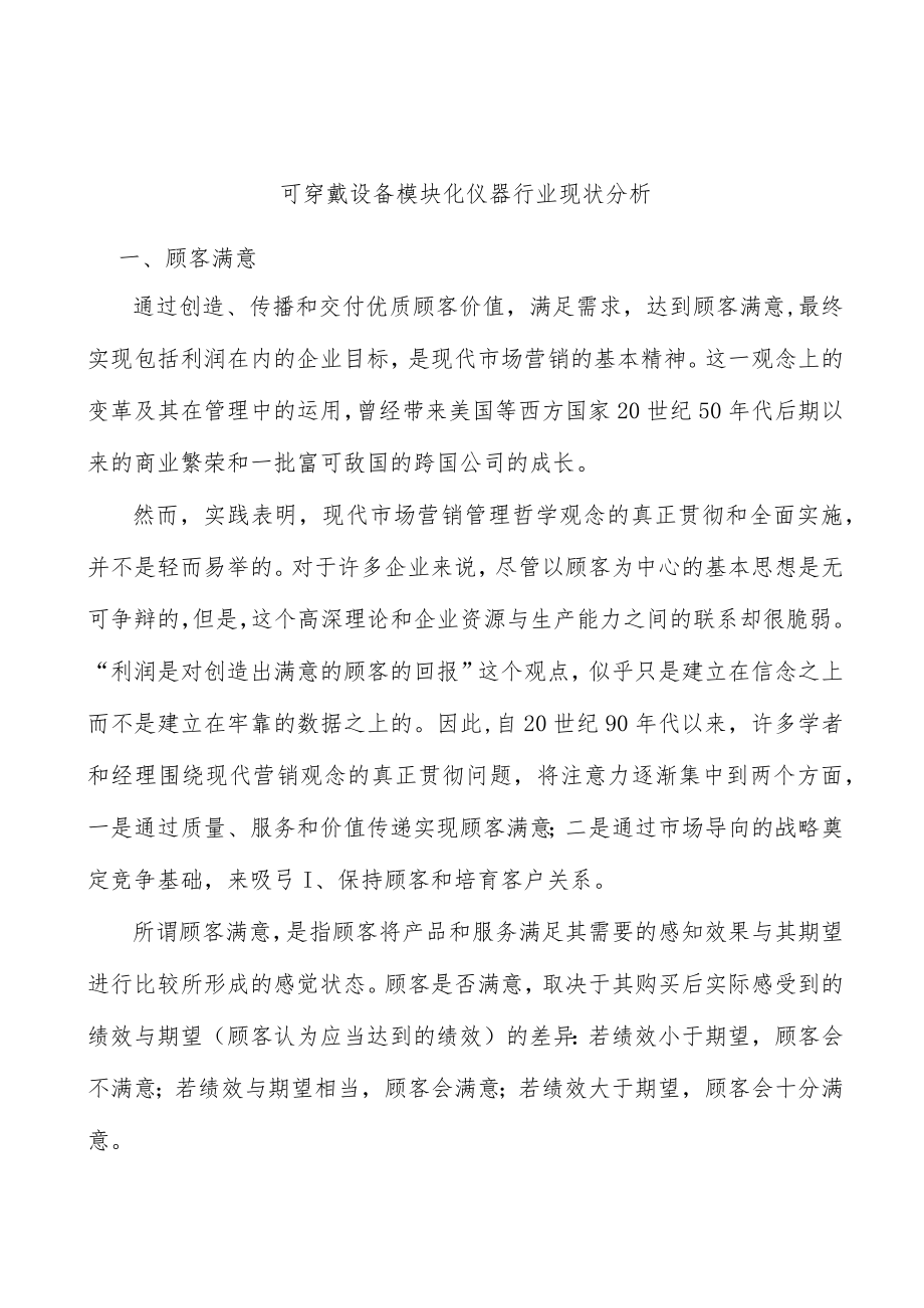 可穿戴设备模块化仪器行业现状分析.docx_第1页