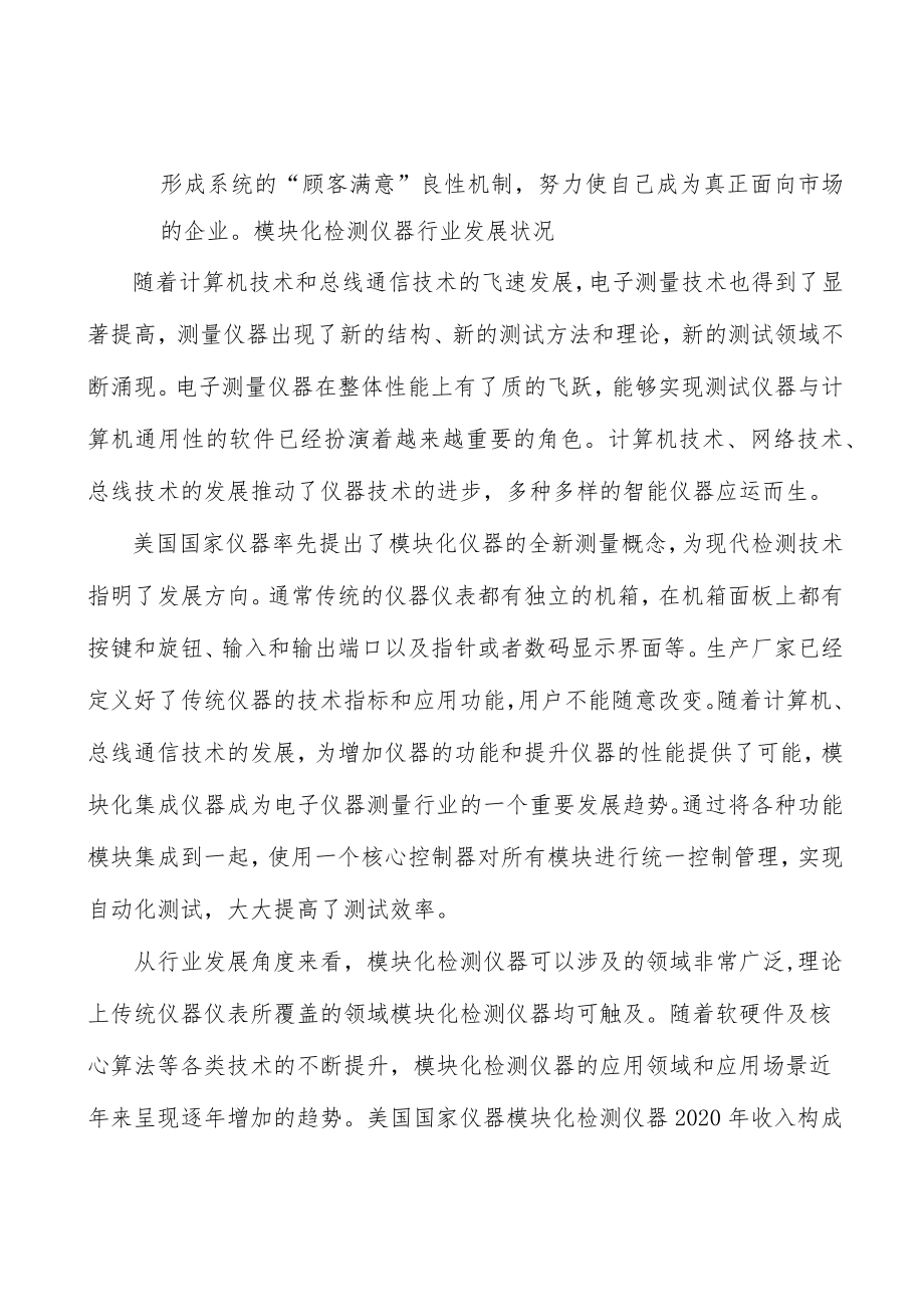 可穿戴设备模块化仪器行业现状分析.docx_第3页