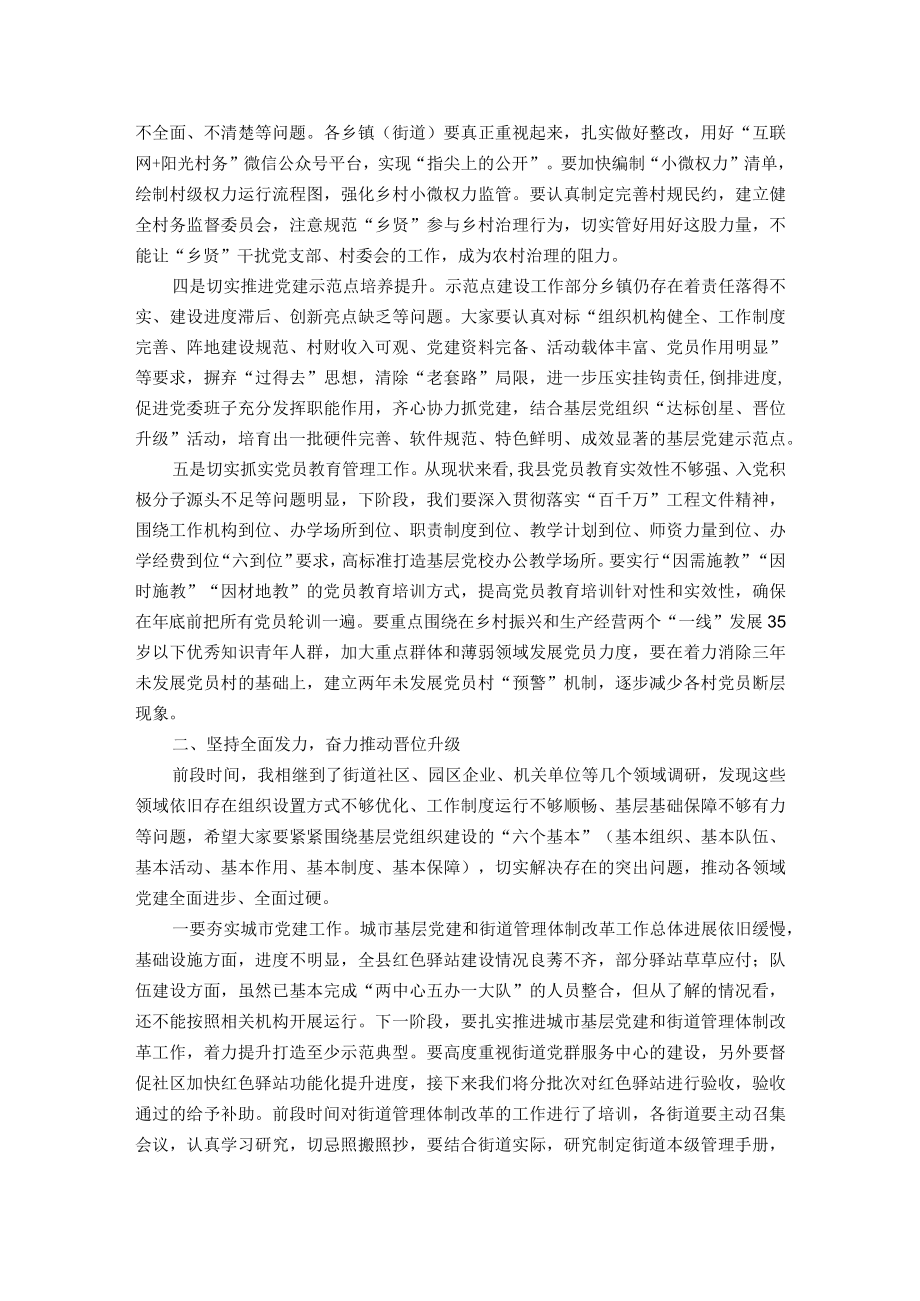 在全县基层党建工作推进会上的讲话.docx_第2页