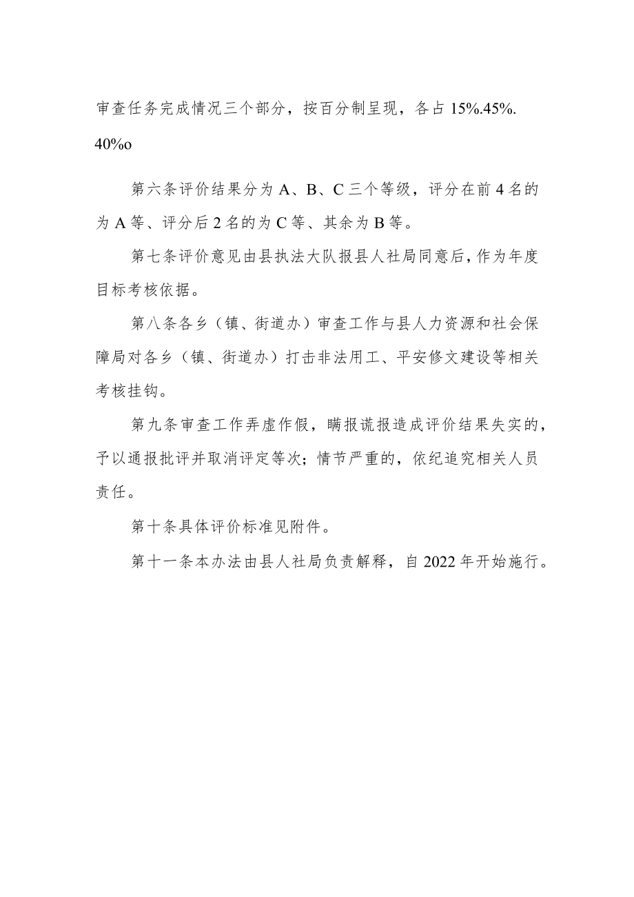 劳动保障监察定期书面审查工作评价办法.docx_第2页