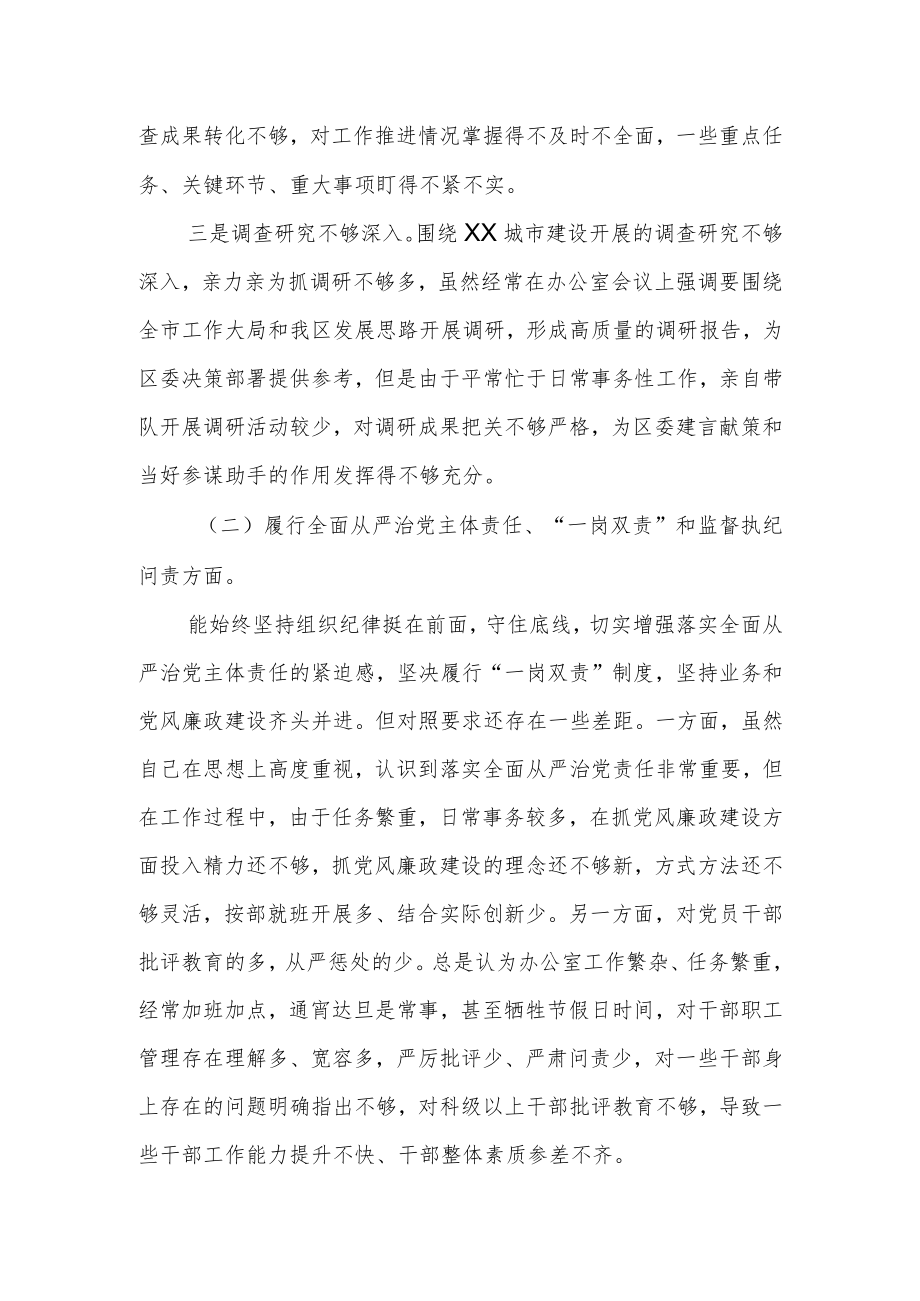 区委常委、办公室主任省委巡视整改专题民主生活会个人对照检查材料.docx_第2页