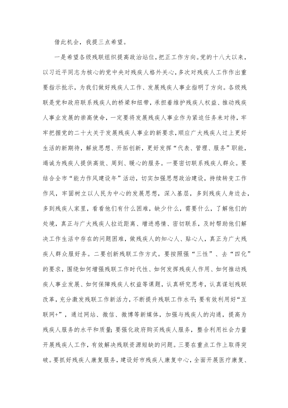 在市残联代表大会开幕式上的讲话.docx_第2页