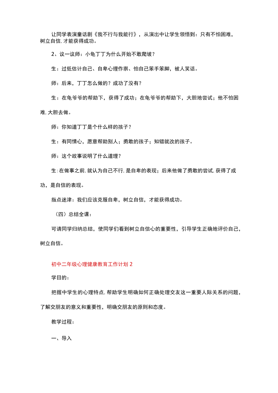 初中二年级心理健康教育工作计划（精选15篇）.docx_第2页