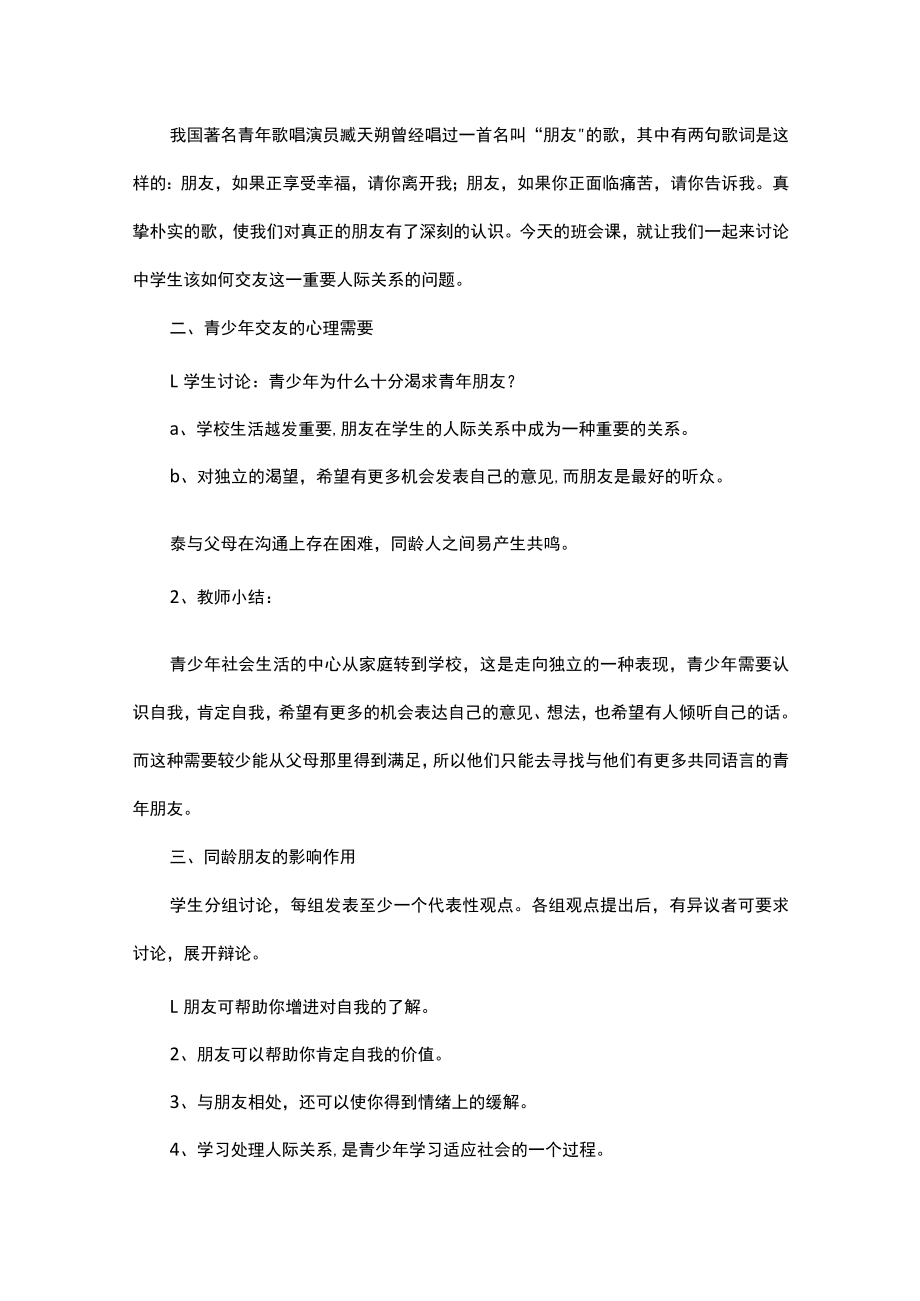 初中二年级心理健康教育工作计划（精选15篇）.docx_第3页