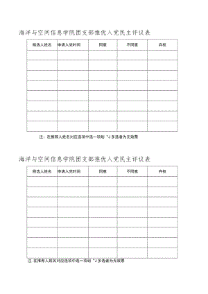 北京科技大学推优入党工作细则（试行）.docx