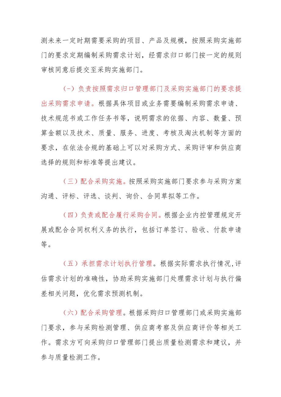 公司采购需求管理办法.docx_第2页