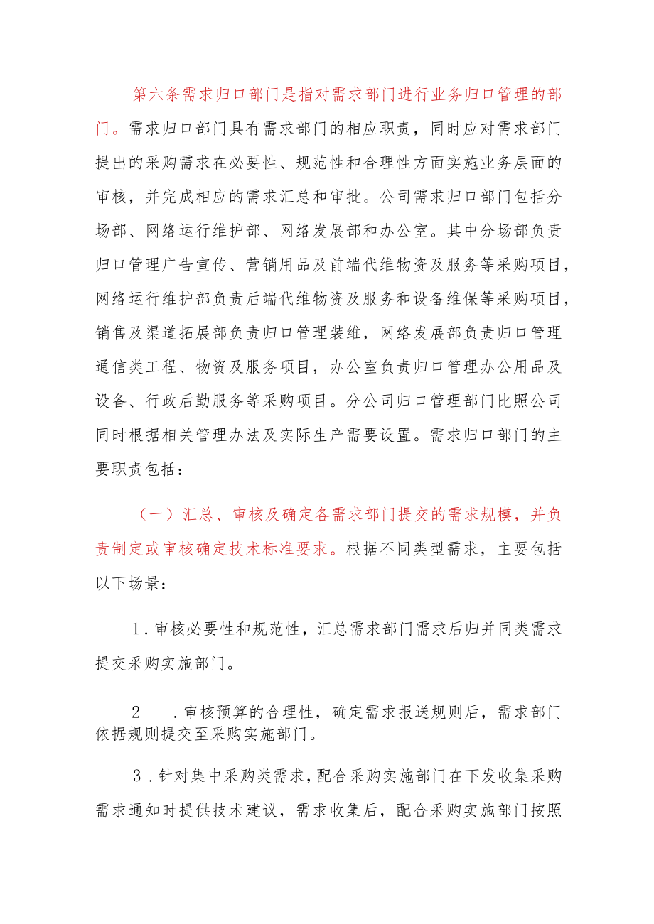 公司采购需求管理办法.docx_第3页