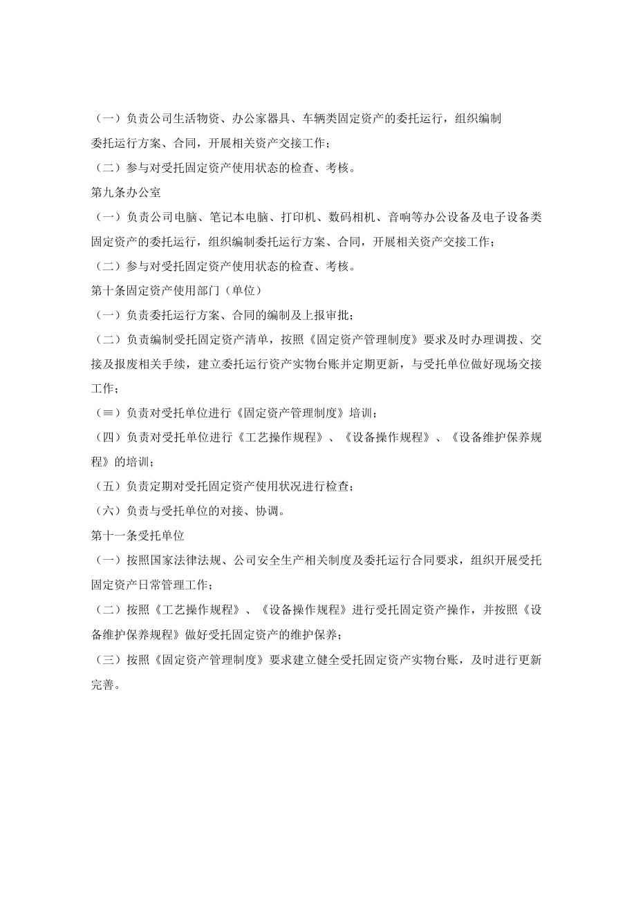 固定资产委托运行管理办法.docx_第2页