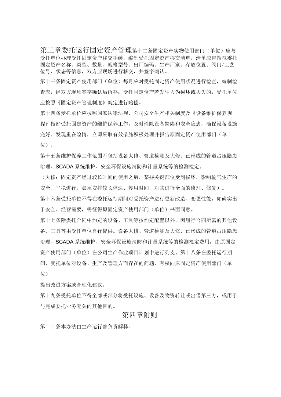 固定资产委托运行管理办法.docx_第3页