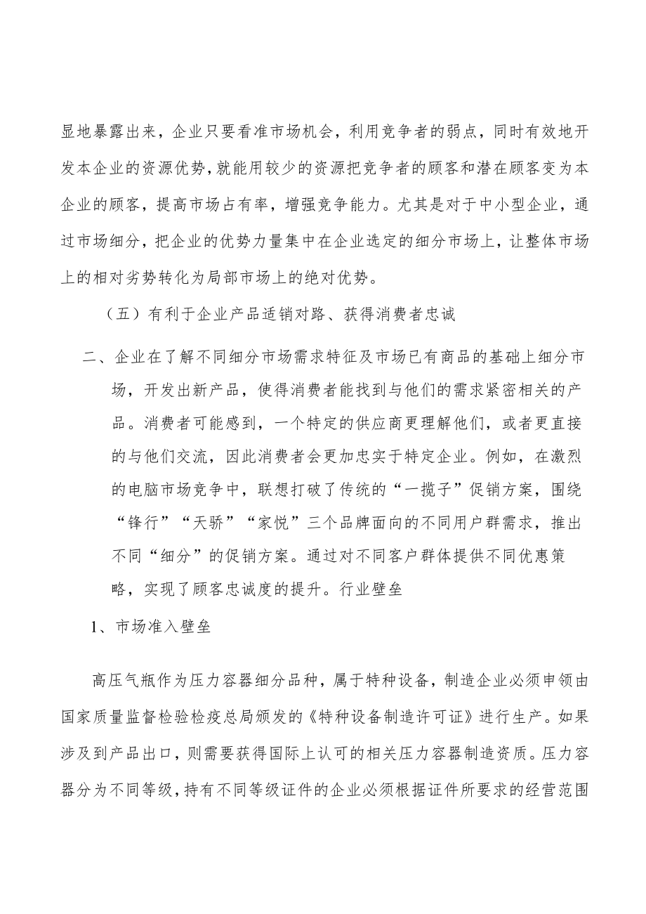 压力容器行业市场规模分析.docx_第3页