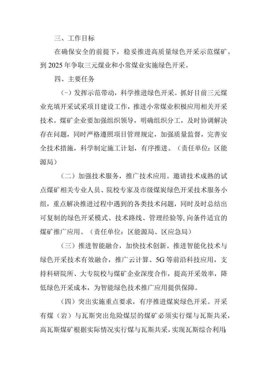 关于进一步促进煤炭绿色开采的实施意见.docx_第2页