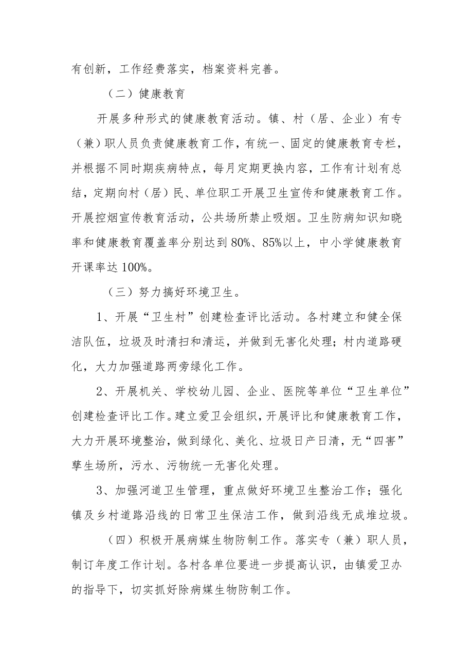 创建市级卫生镇实施方案.docx_第2页