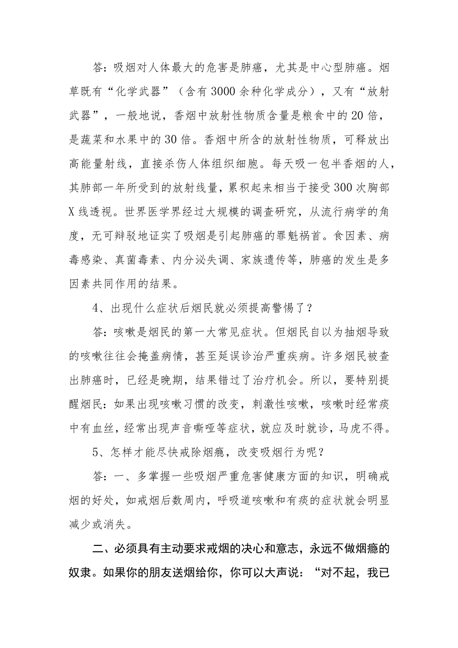 医院控烟宣传知识.docx_第2页