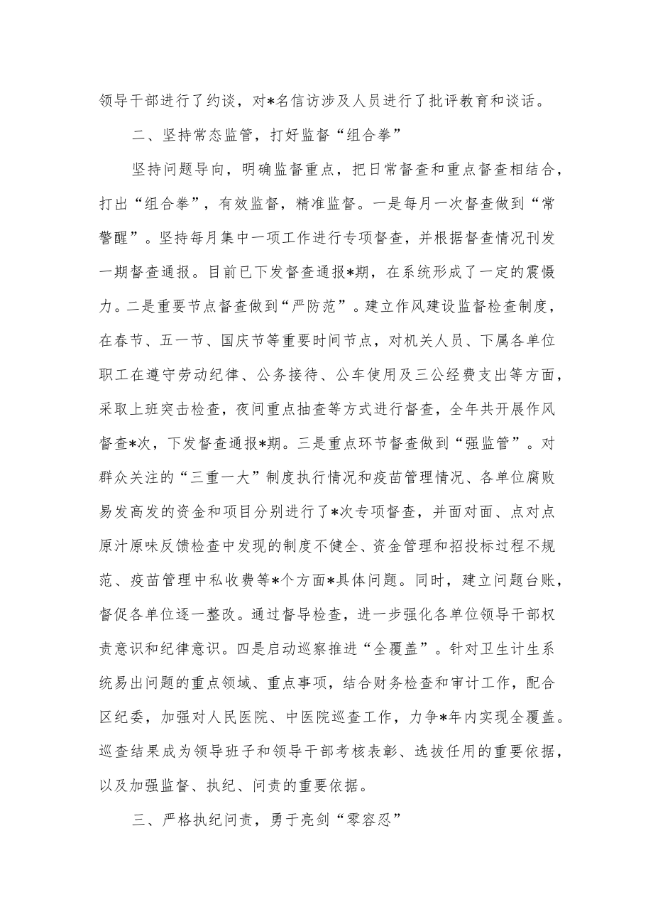 关于医疗系统党风廉政建设的发言材料.docx_第2页