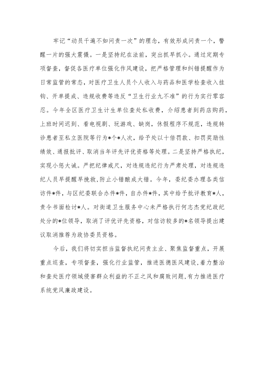 关于医疗系统党风廉政建设的发言材料.docx_第3页