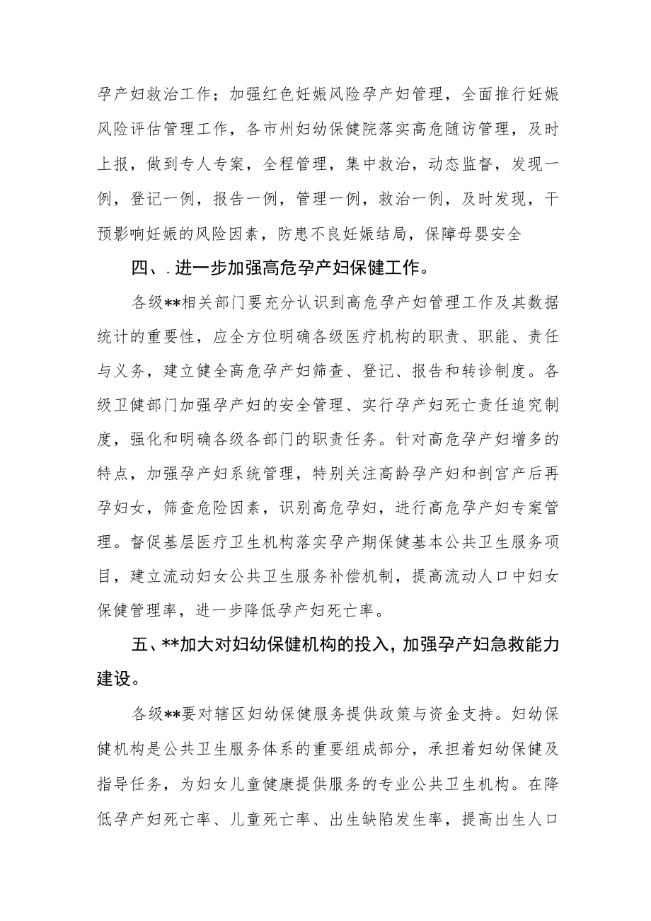 加强高危孕产妇保健工作的建议.docx_第2页