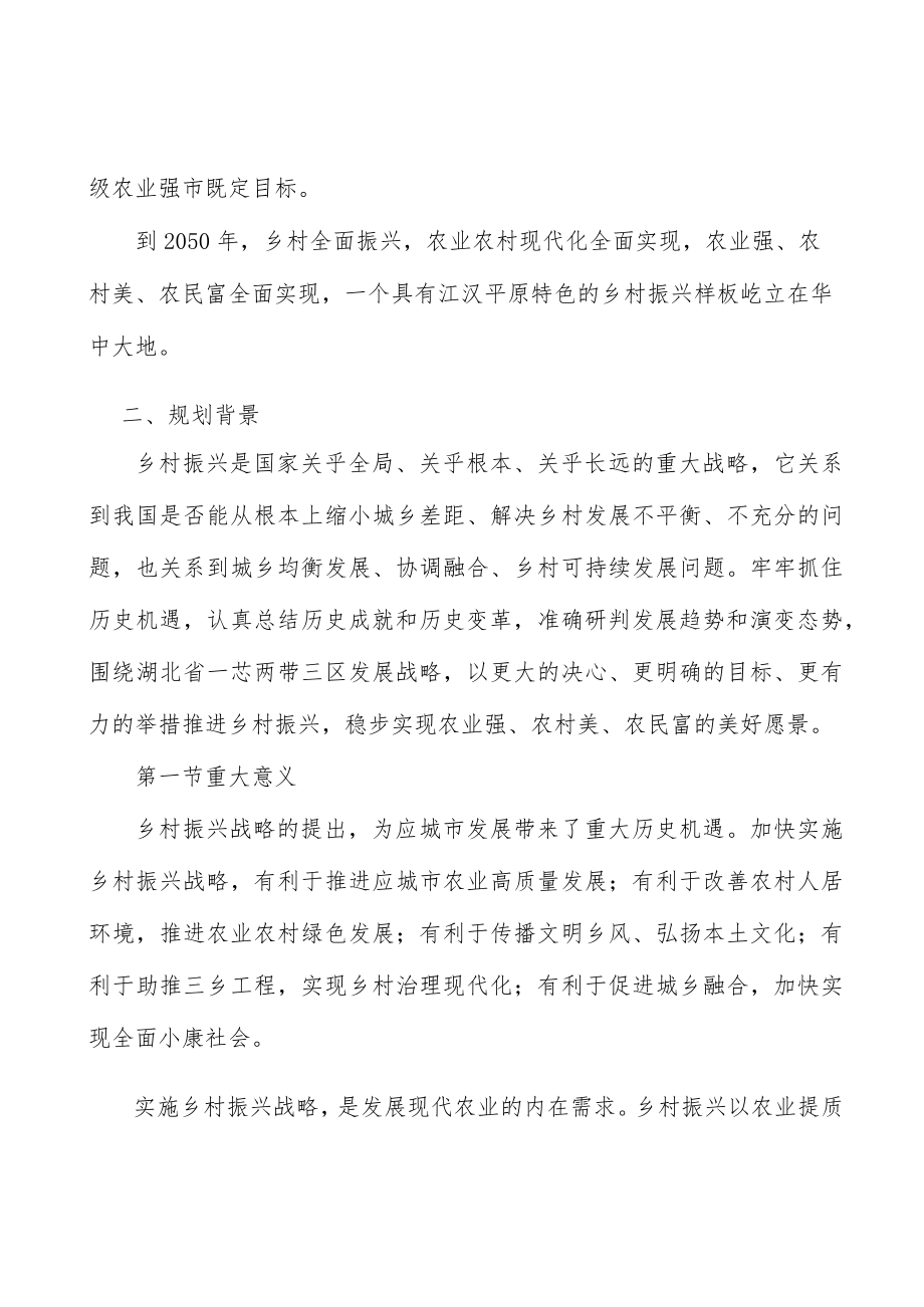 加快推进农业信息化水平行动计划.docx_第2页